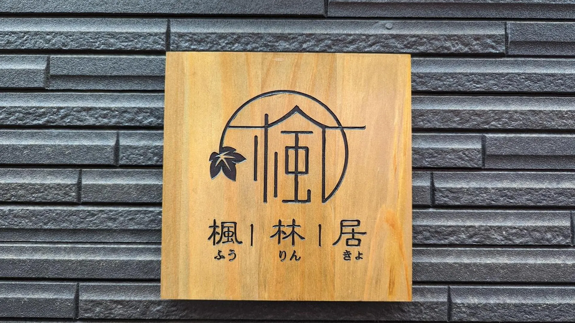 Furinkyo 楓林居 1号館 Villa Oszaka Japán
